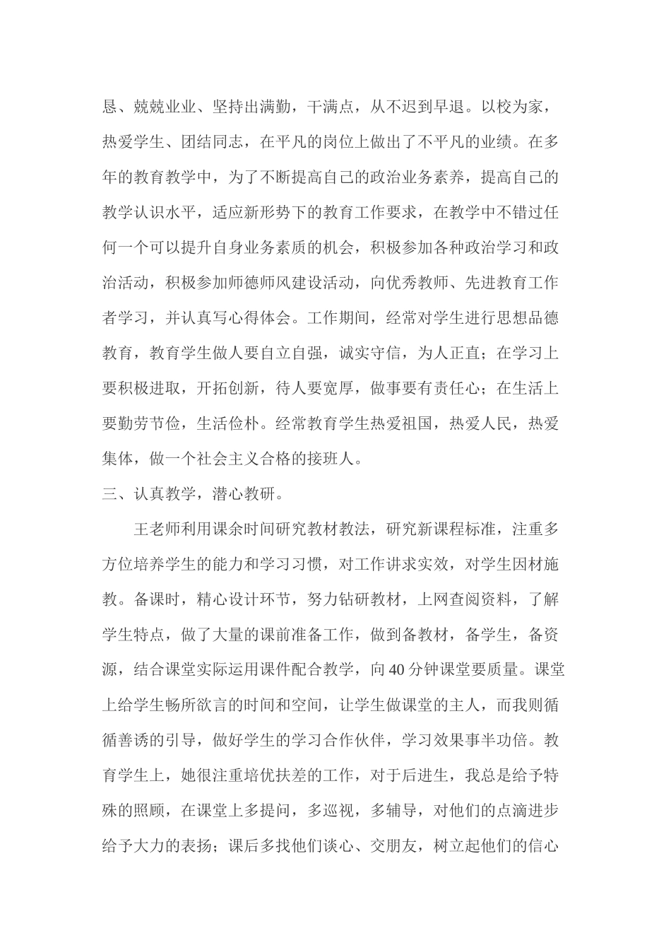 我身边的好榜样_第2页