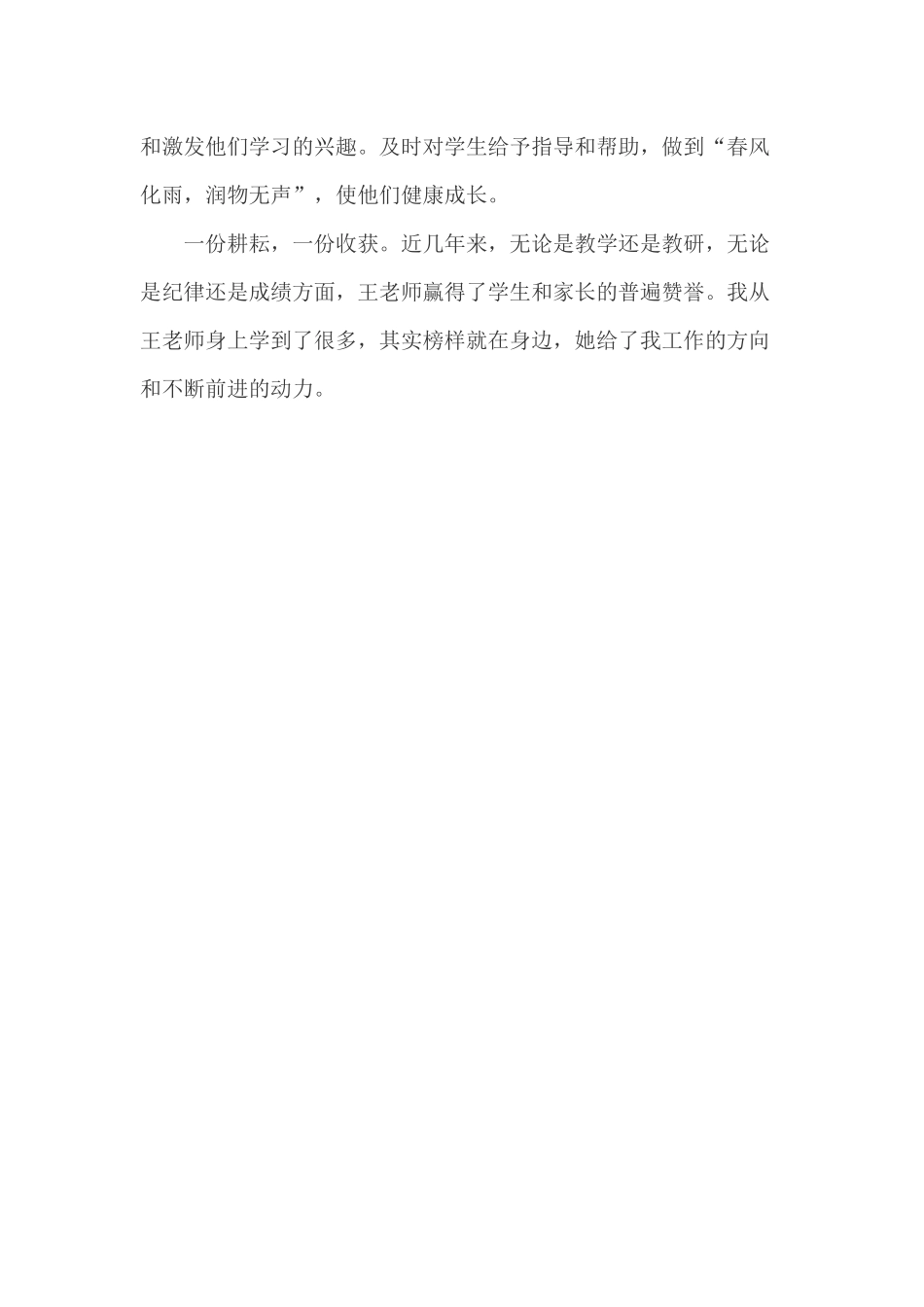 我身边的好榜样_第3页