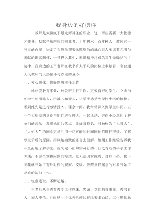 我身边的好榜样