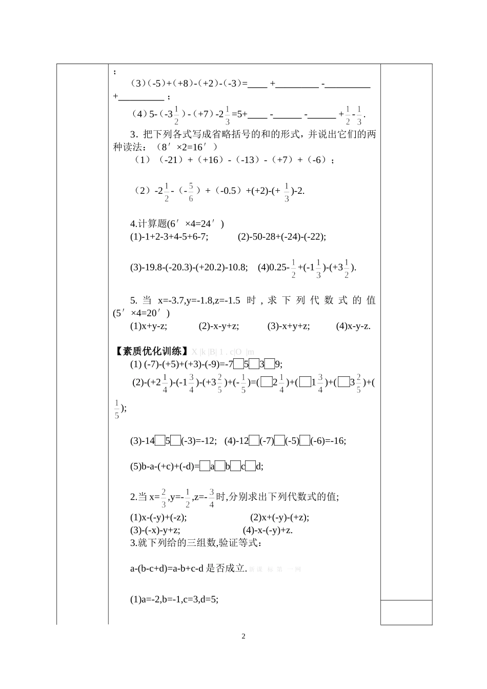 有理数的加减混合运算复习_第2页
