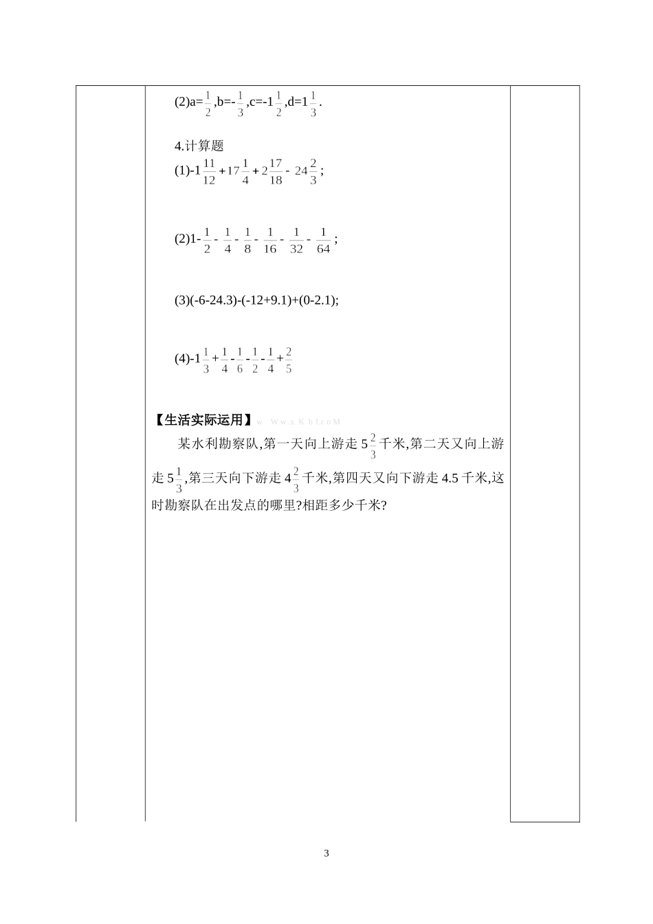 有理数的加减混合运算复习_第3页
