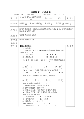 有理数的加减混合运算复习