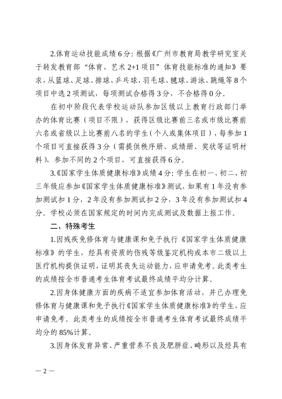 二○一四年初中毕业生学业考试体育考试实施方案_第2页