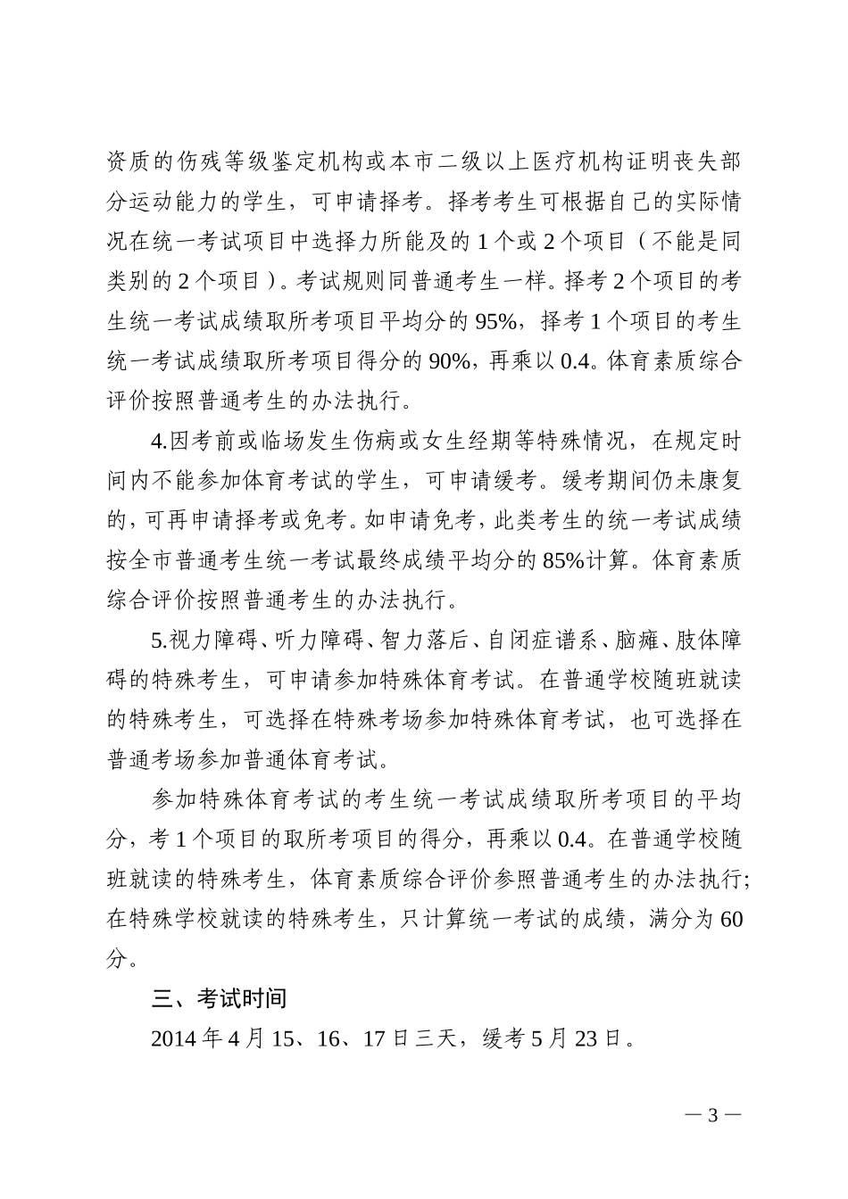 二○一四年初中毕业生学业考试体育考试实施方案_第3页