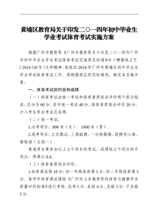 二○一四年初中毕业生学业考试体育考试实施方案