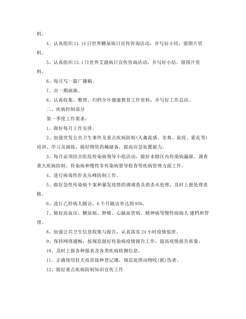 公共卫生工作计划怎样写范文_第2页