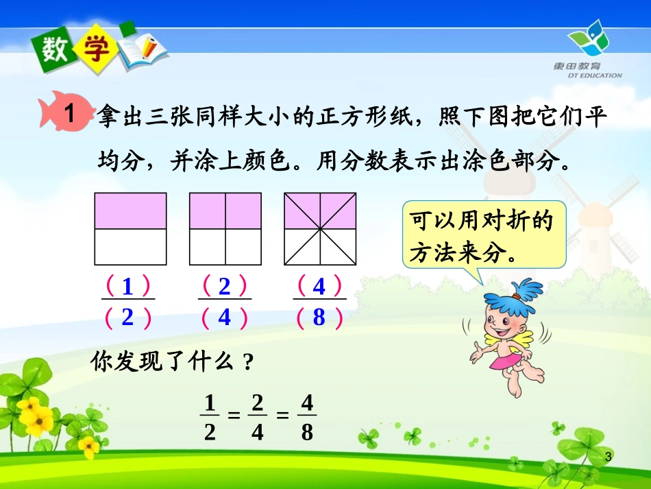 《分数基本性质》PPT_第3页