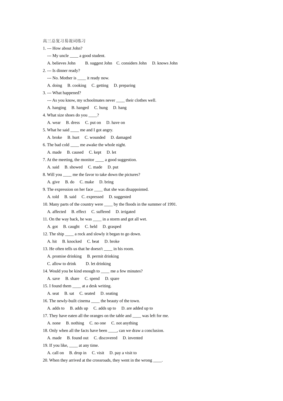 高考英语高三总复习易混词练习_第1页