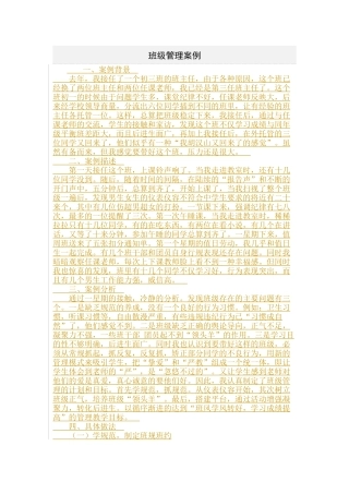 差班管理案例
