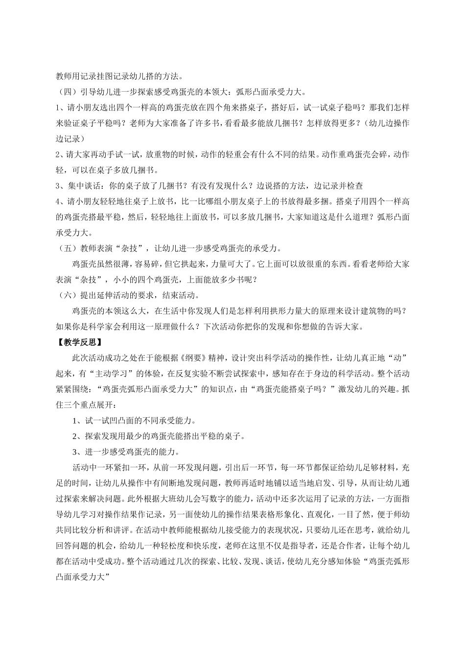 大班科学活动《鸡蛋壳的游戏》教学案例_第2页