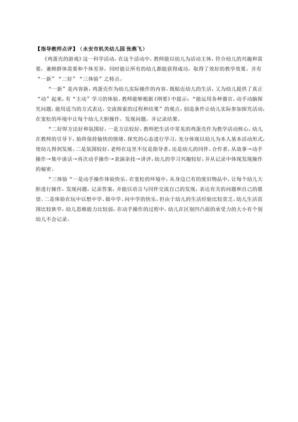 大班科学活动《鸡蛋壳的游戏》教学案例_第3页