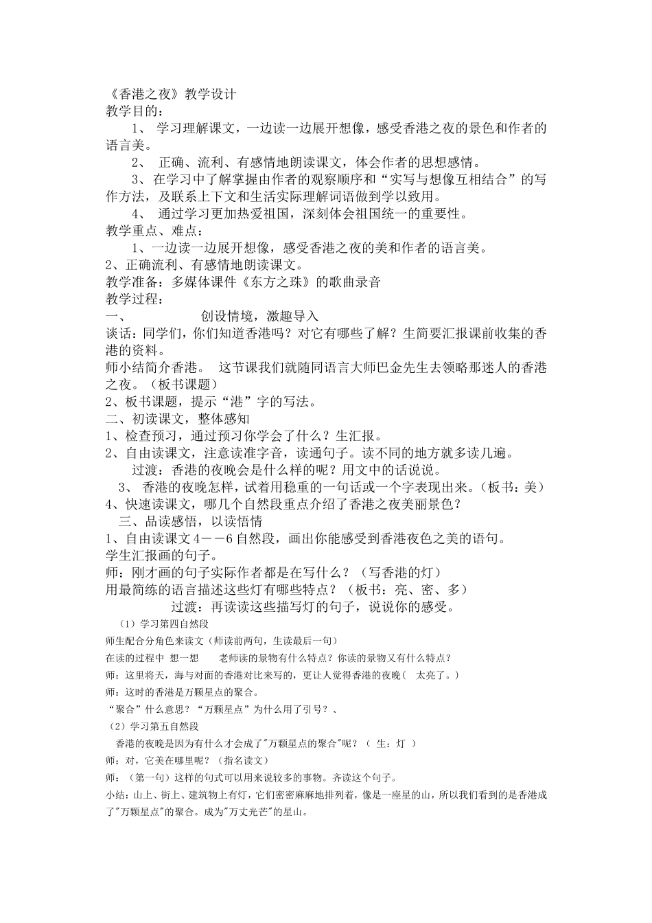 《香港之夜》教学设计_第1页