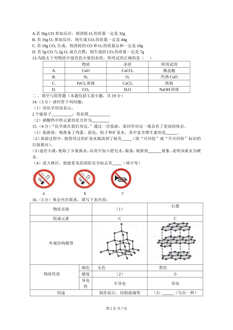 辽宁省沈阳市2013年中考化学试题(word版_含答案)_第2页