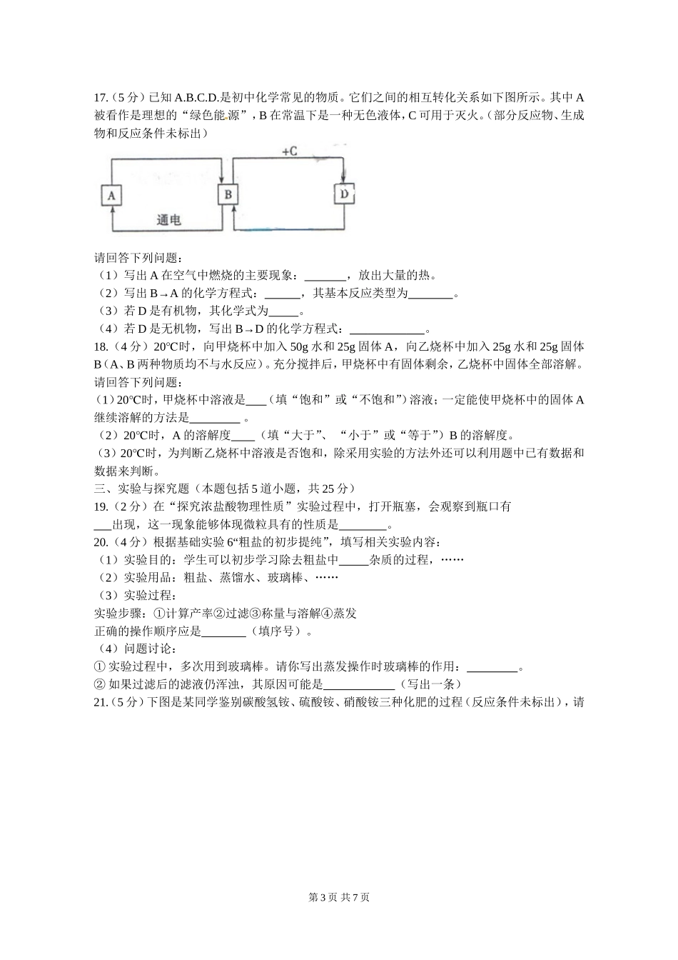辽宁省沈阳市2013年中考化学试题(word版_含答案)_第3页