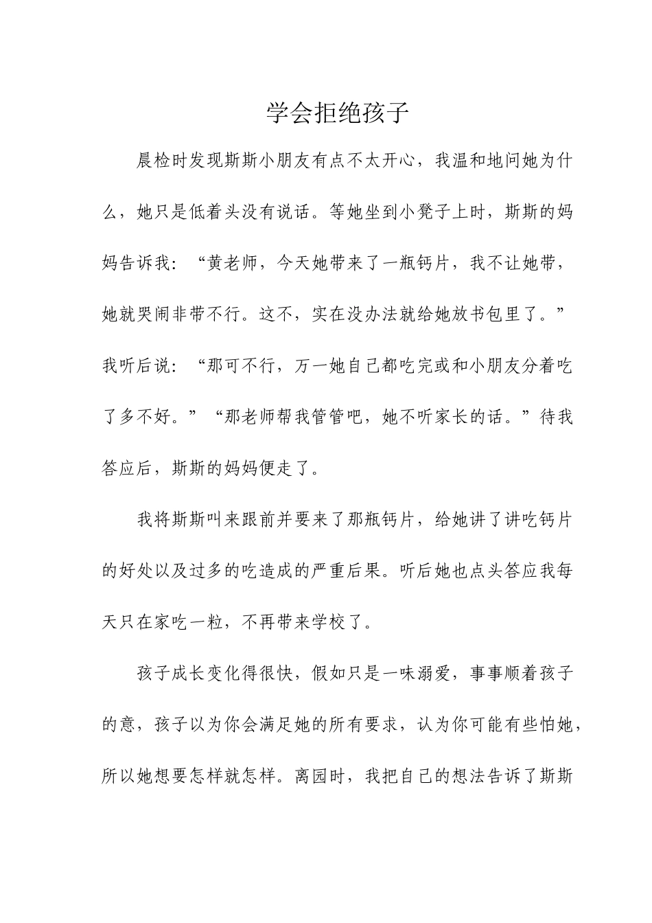 学会拒绝孩子_第1页