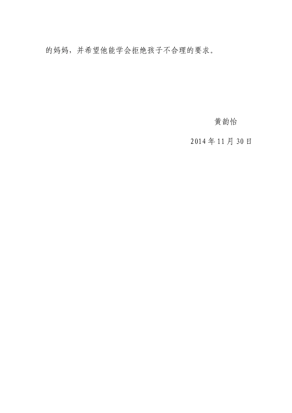 学会拒绝孩子_第2页