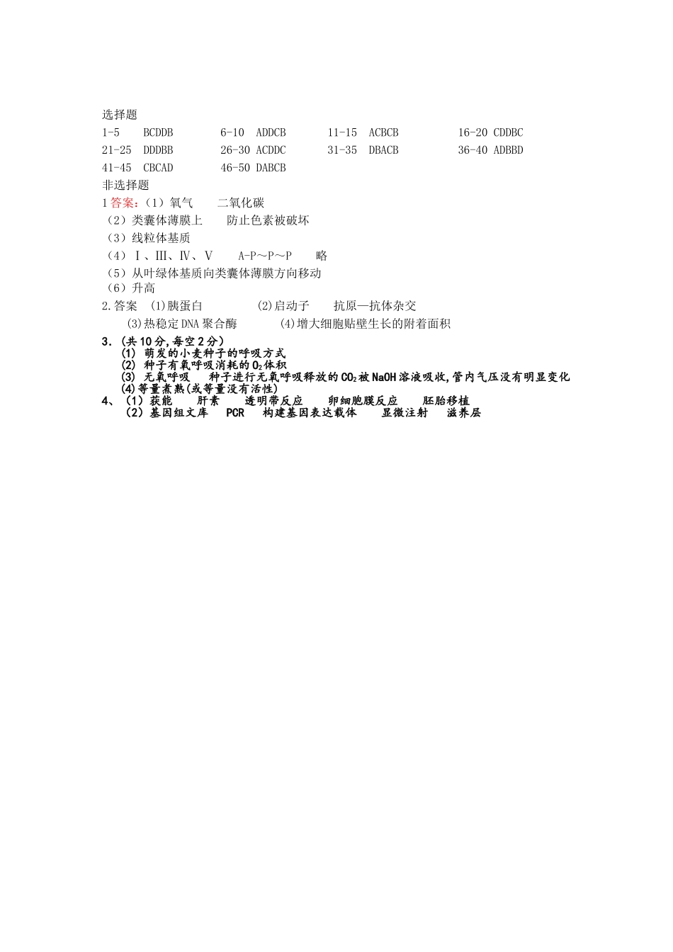 生物6月月考答案_第1页