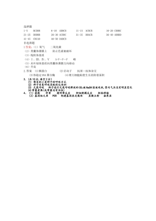 生物6月月考答案