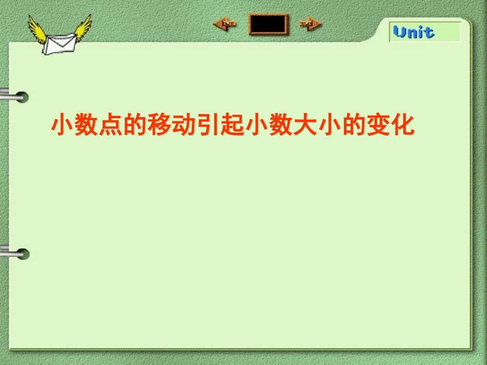 小数点位置移动引起小数大小的变化PPT_第1页