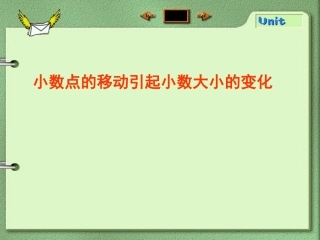 小数点位置移动引起小数大小的变化PPT