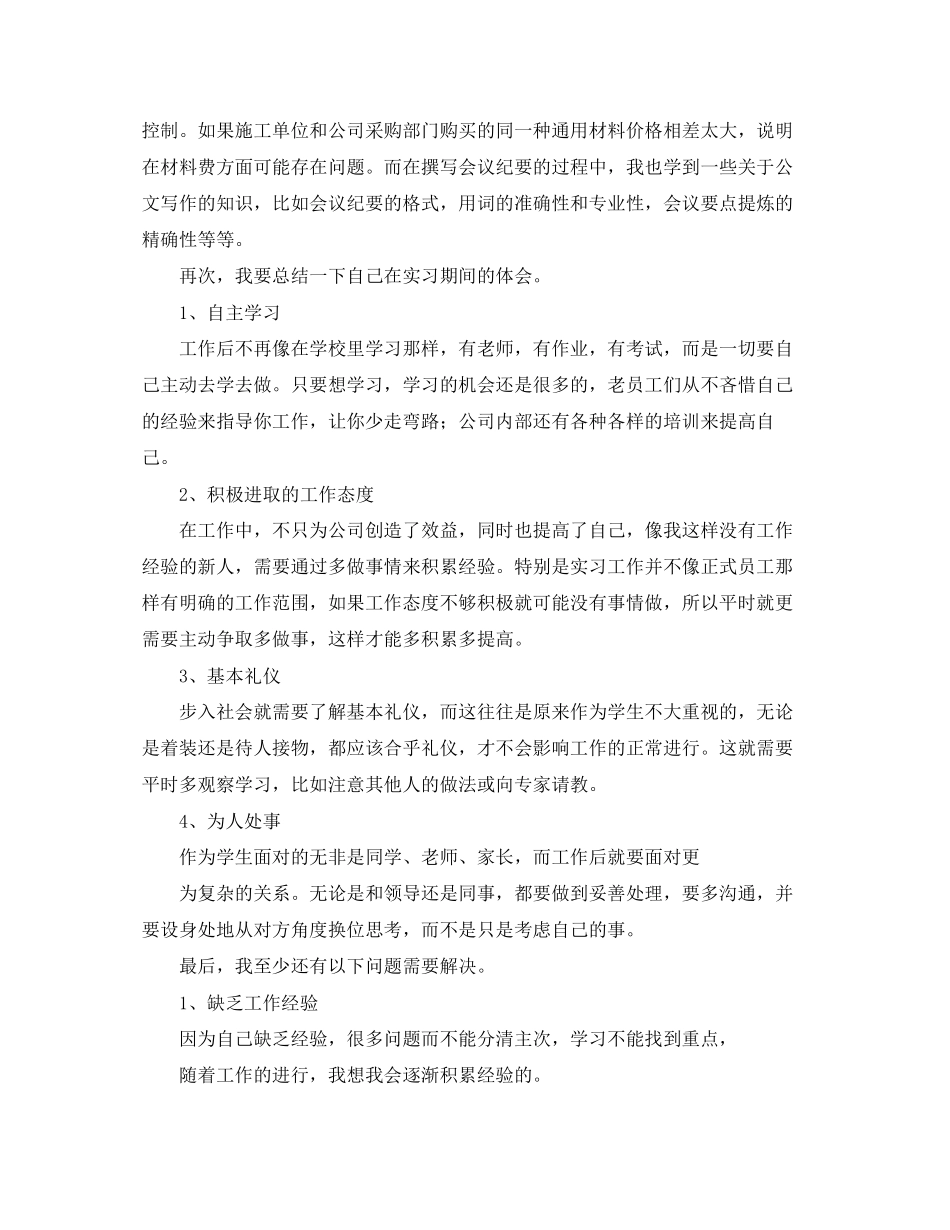 实习计划执行情况总结范文_第2页