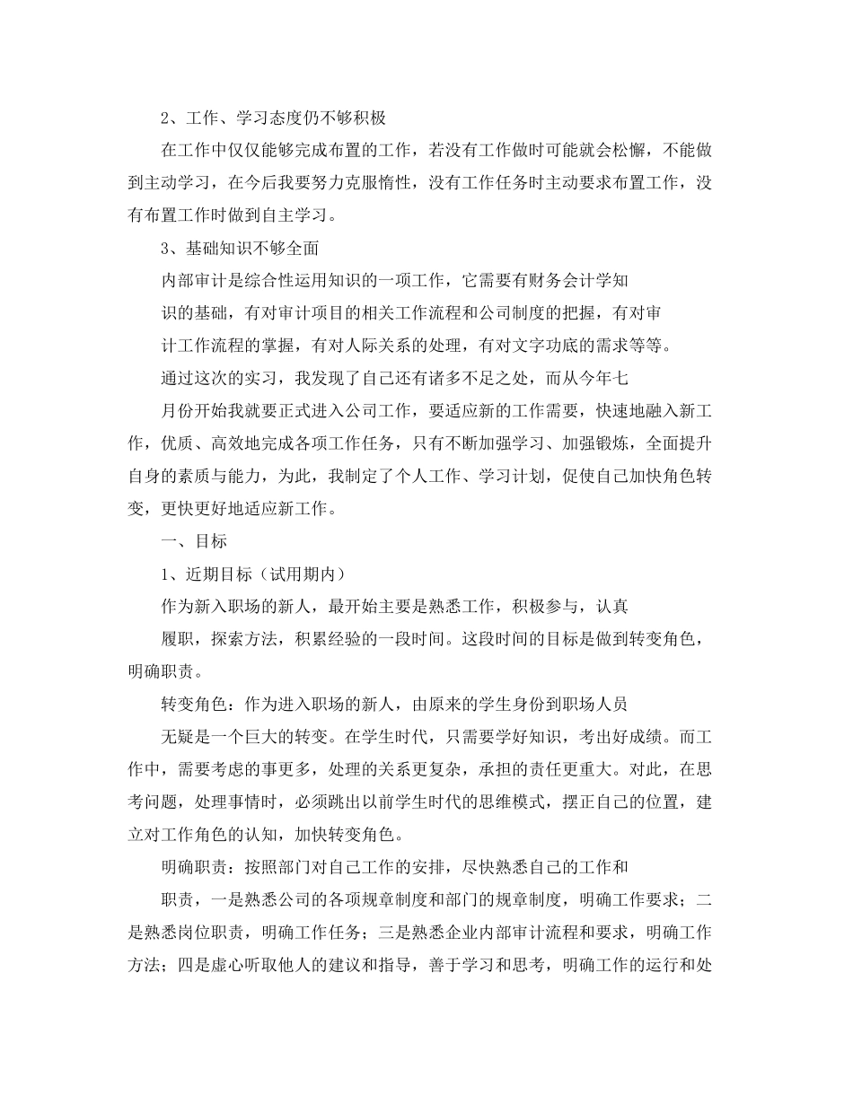 实习计划执行情况总结范文_第3页