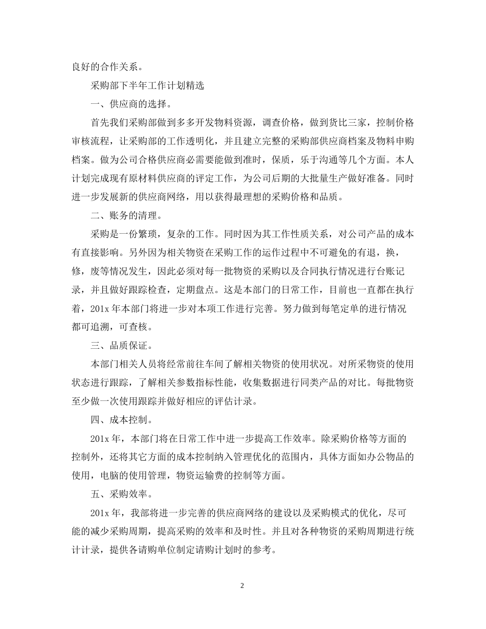 采购部下半年的工作计划_第2页