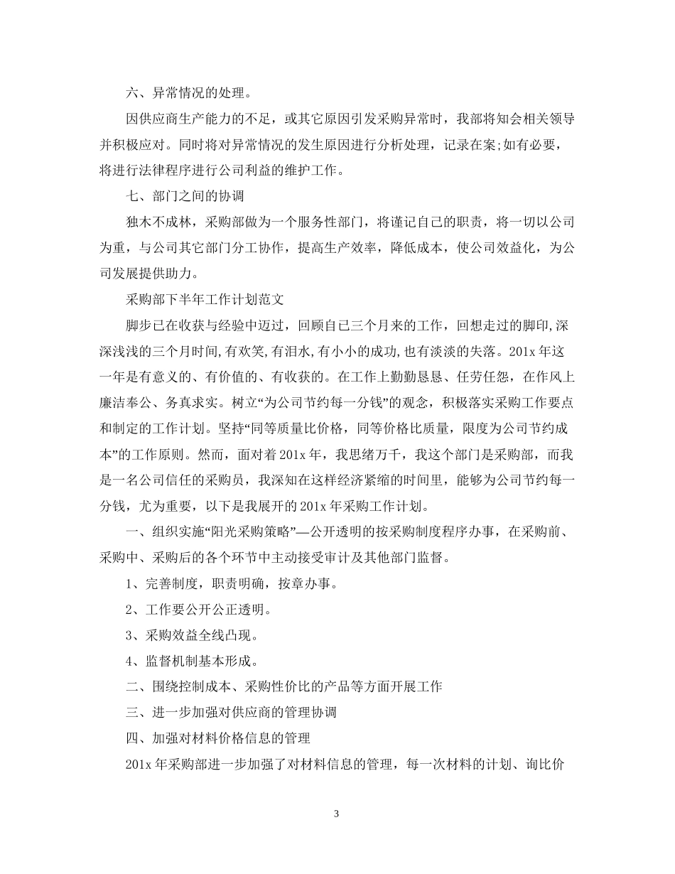 采购部下半年的工作计划_第3页