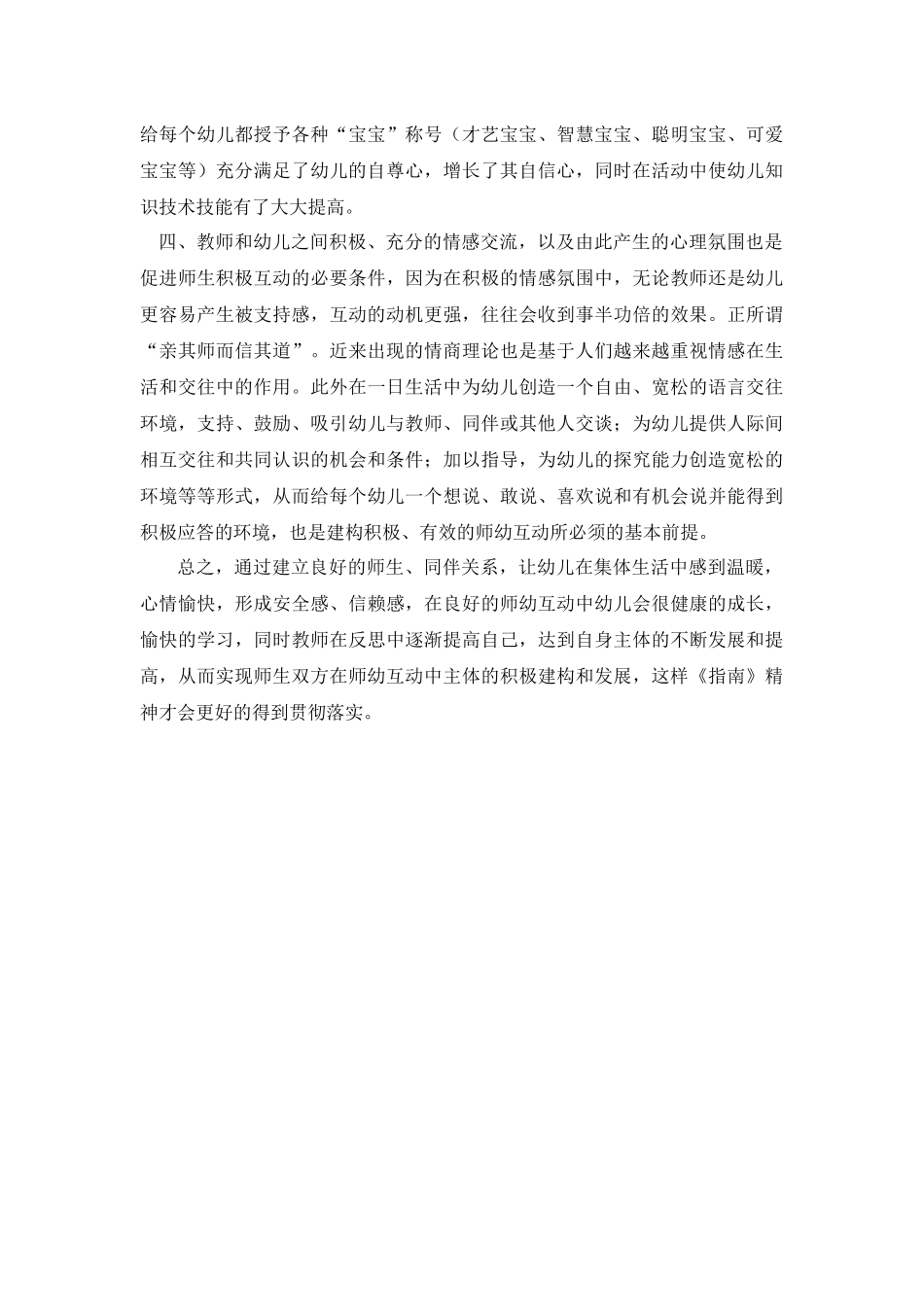 如何与幼儿进行积极有效的互动_第2页