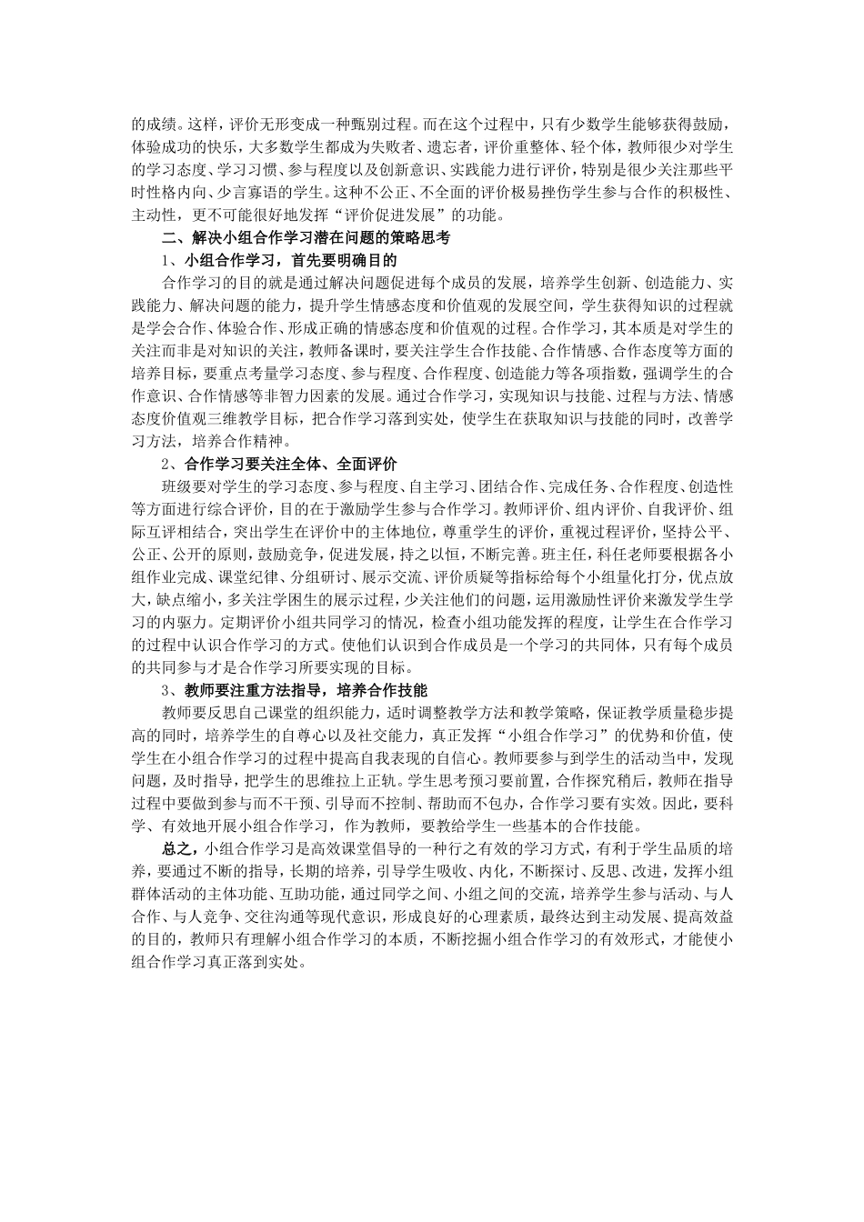 小组合作学习中潜在问题与应对策略简析_第2页