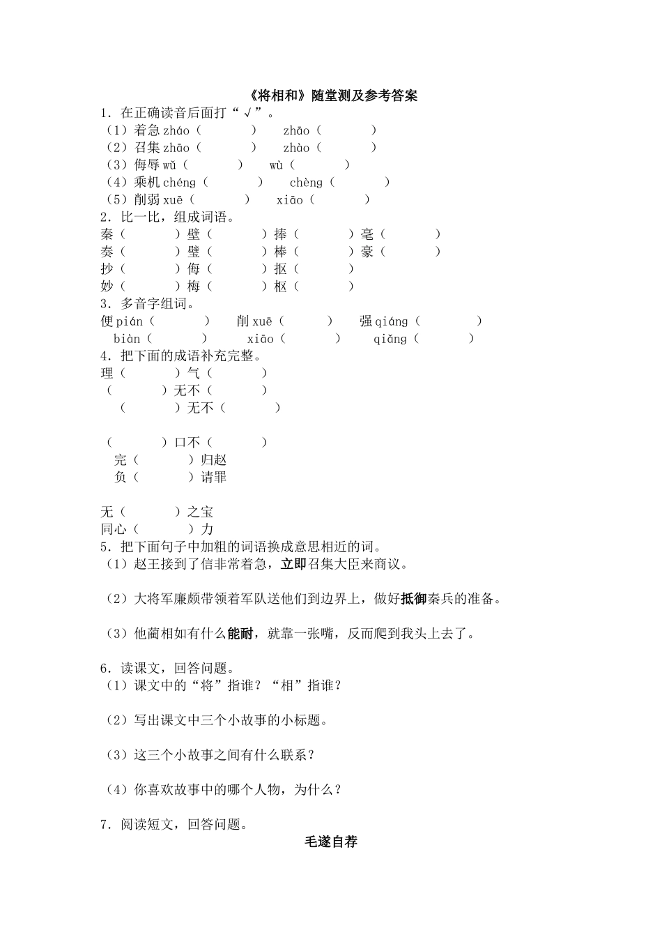 《将相和》随堂测及参考答案_第1页