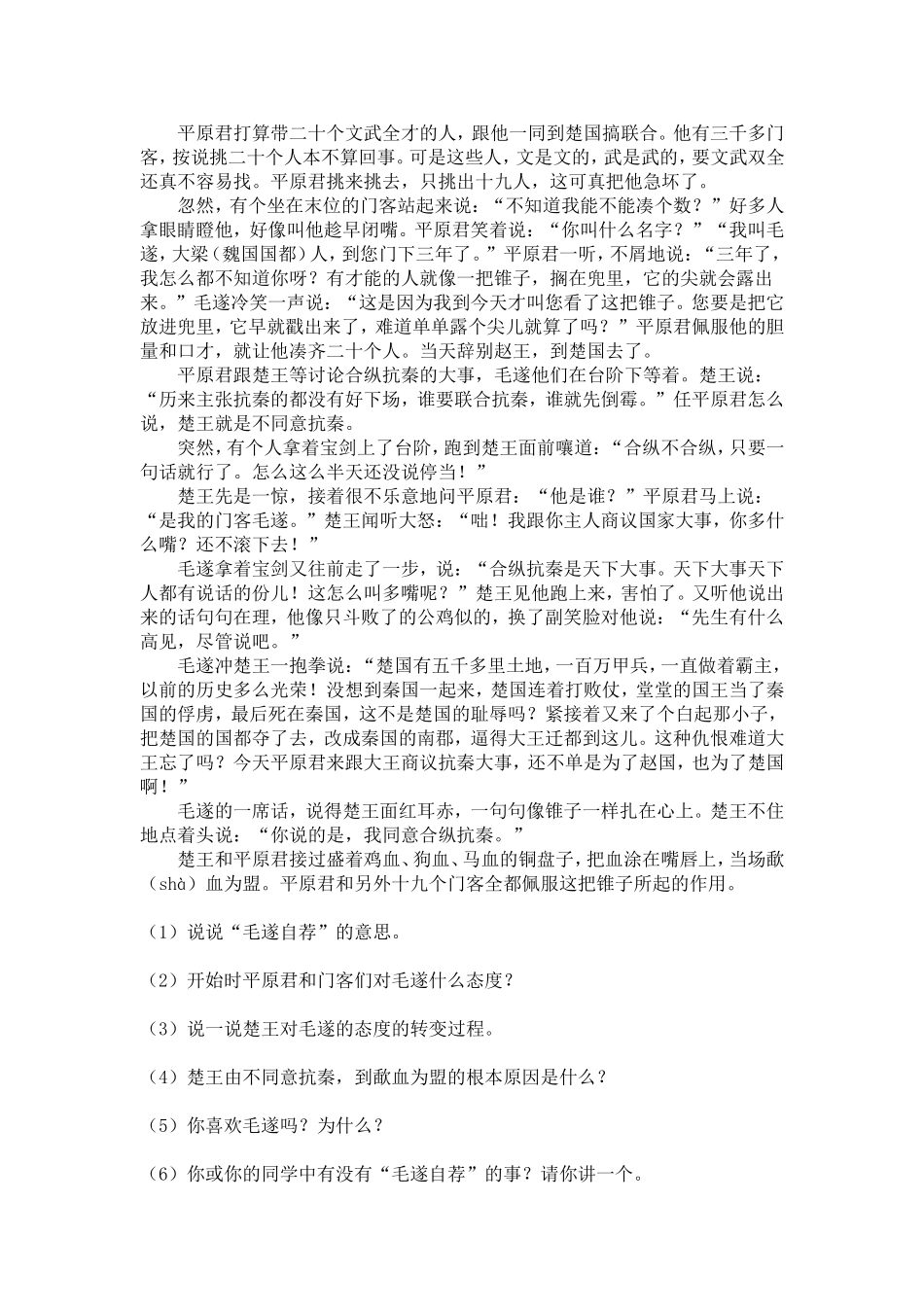 《将相和》随堂测及参考答案_第2页