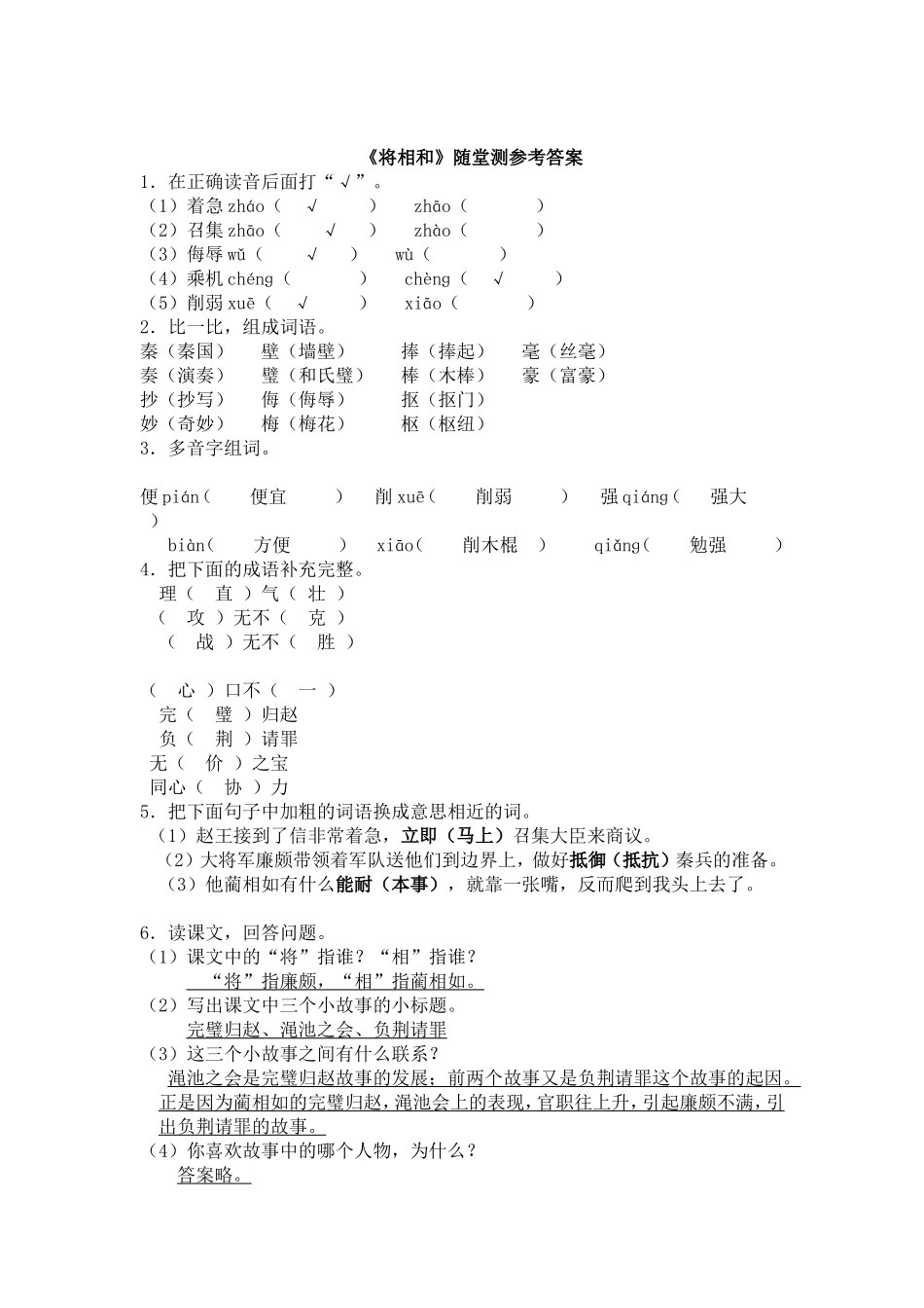 《将相和》随堂测及参考答案_第3页