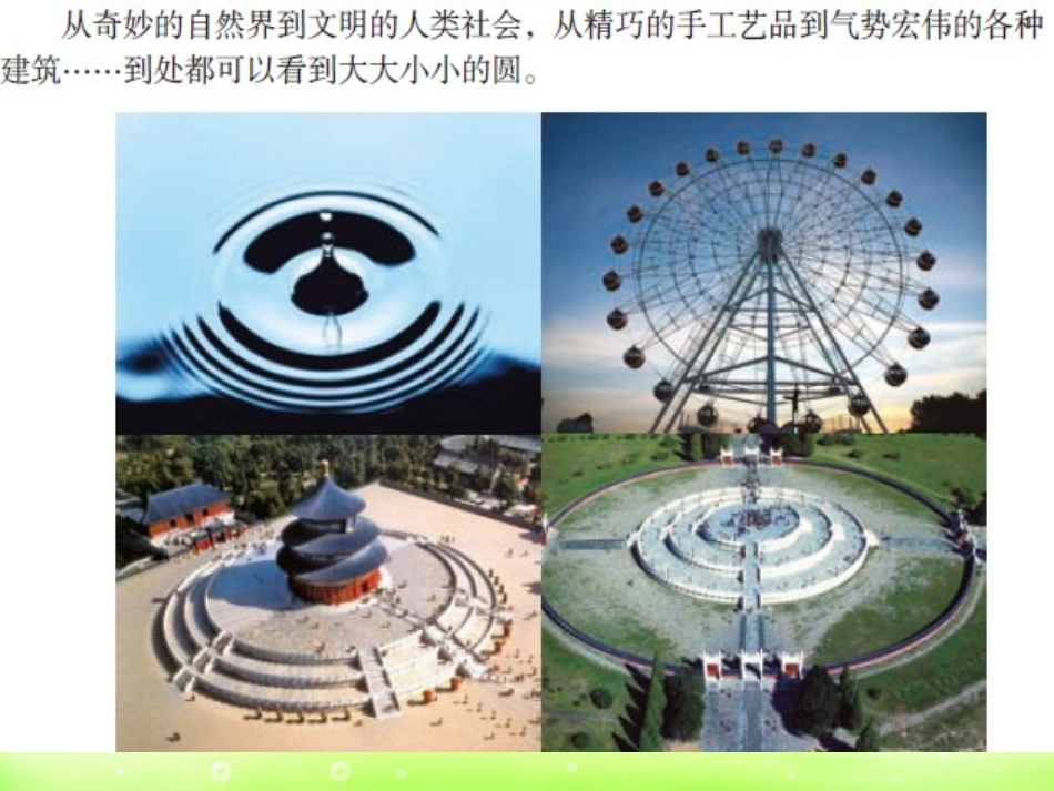 2014圆的认识-副本_第2页