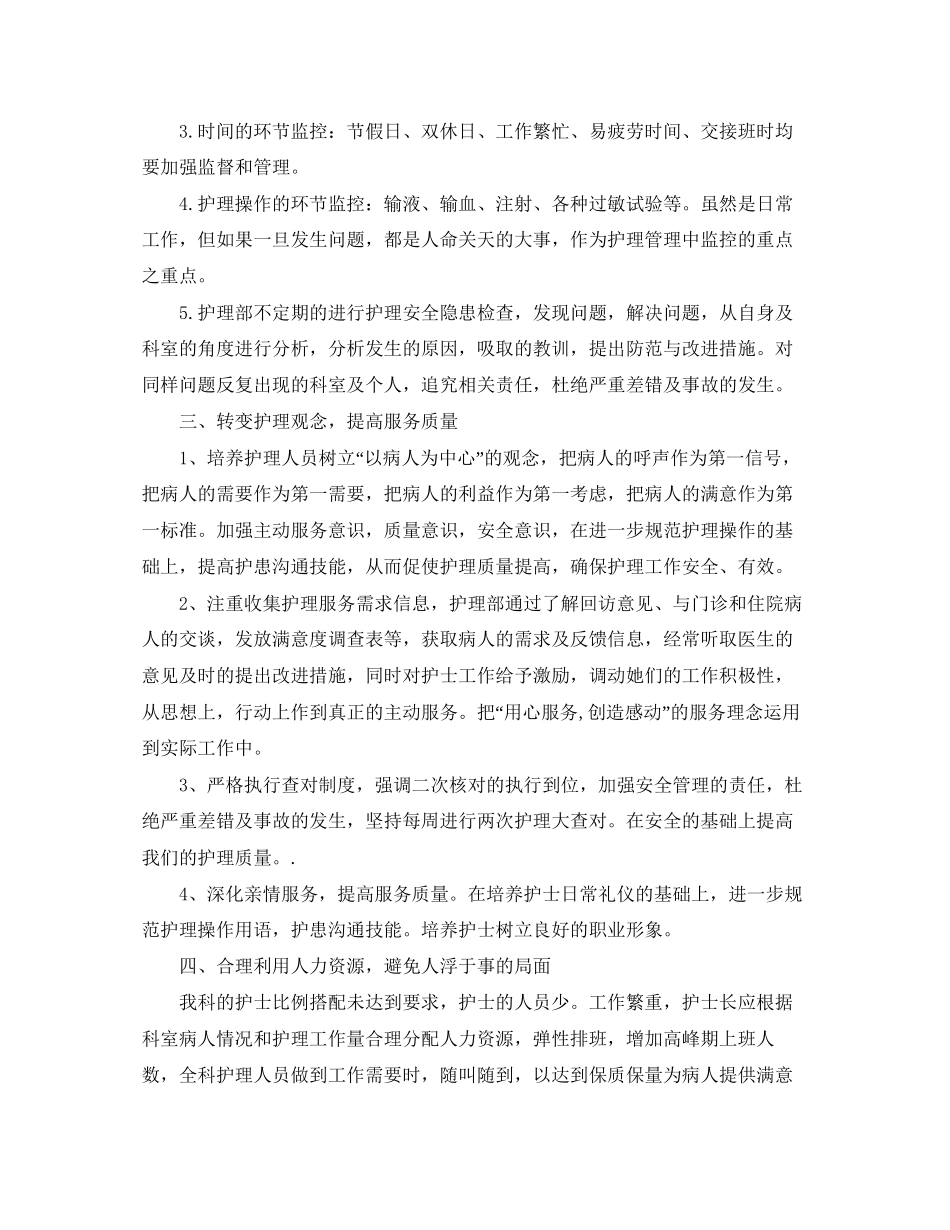 护士个人年度计划怎么写_第2页