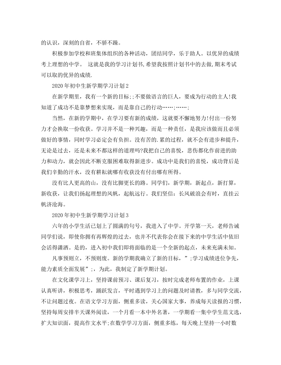 2020年初中生新学期学习计划3篇_第2页
