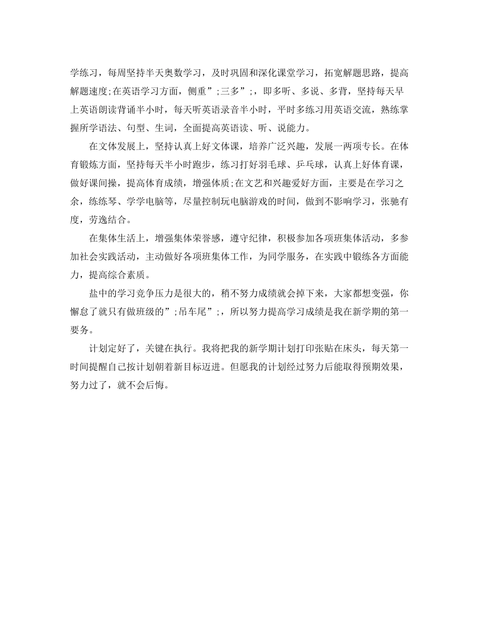 2020年初中生新学期学习计划3篇_第3页