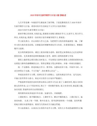 2020年初中生新学期学习计划3篇