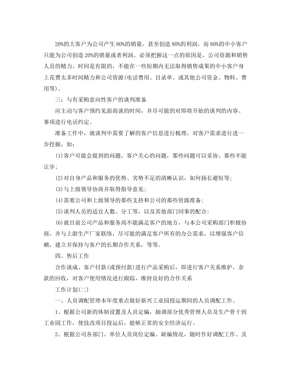 公司人事经理的工作计划_第2页