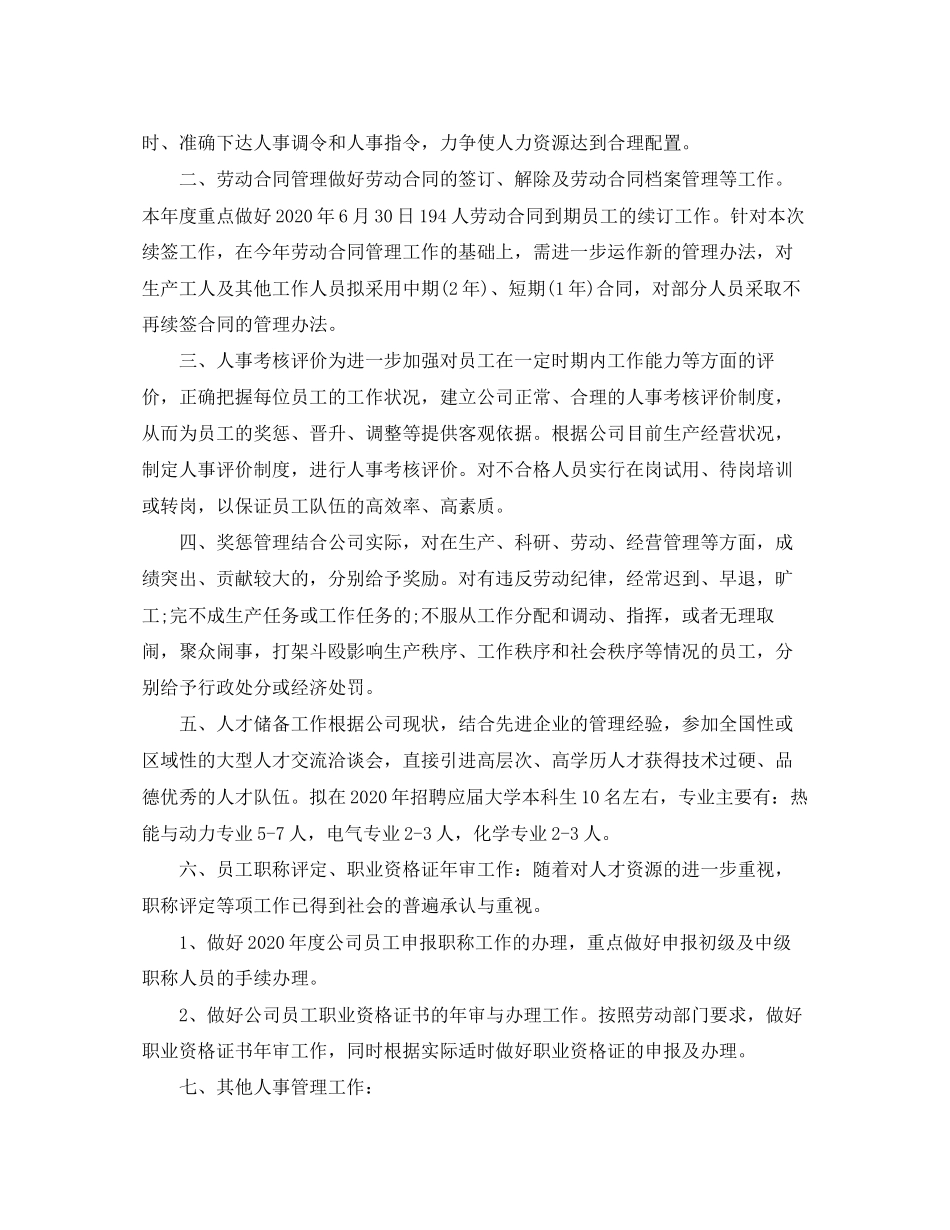 公司人事经理的工作计划_第3页