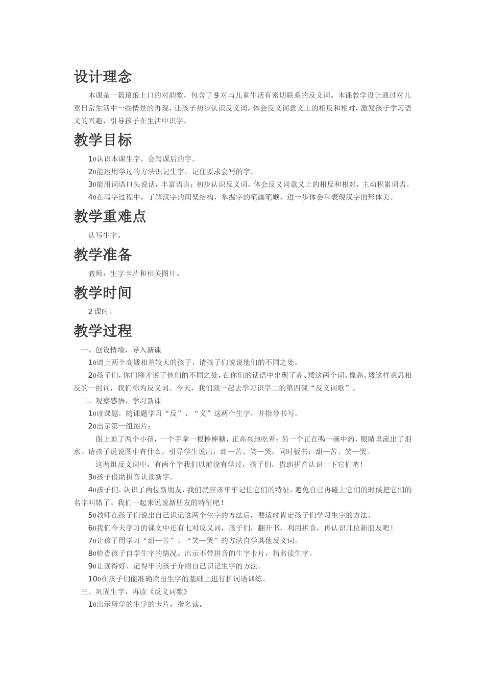 反义词歌教案MicrosoftWord文档_第1页