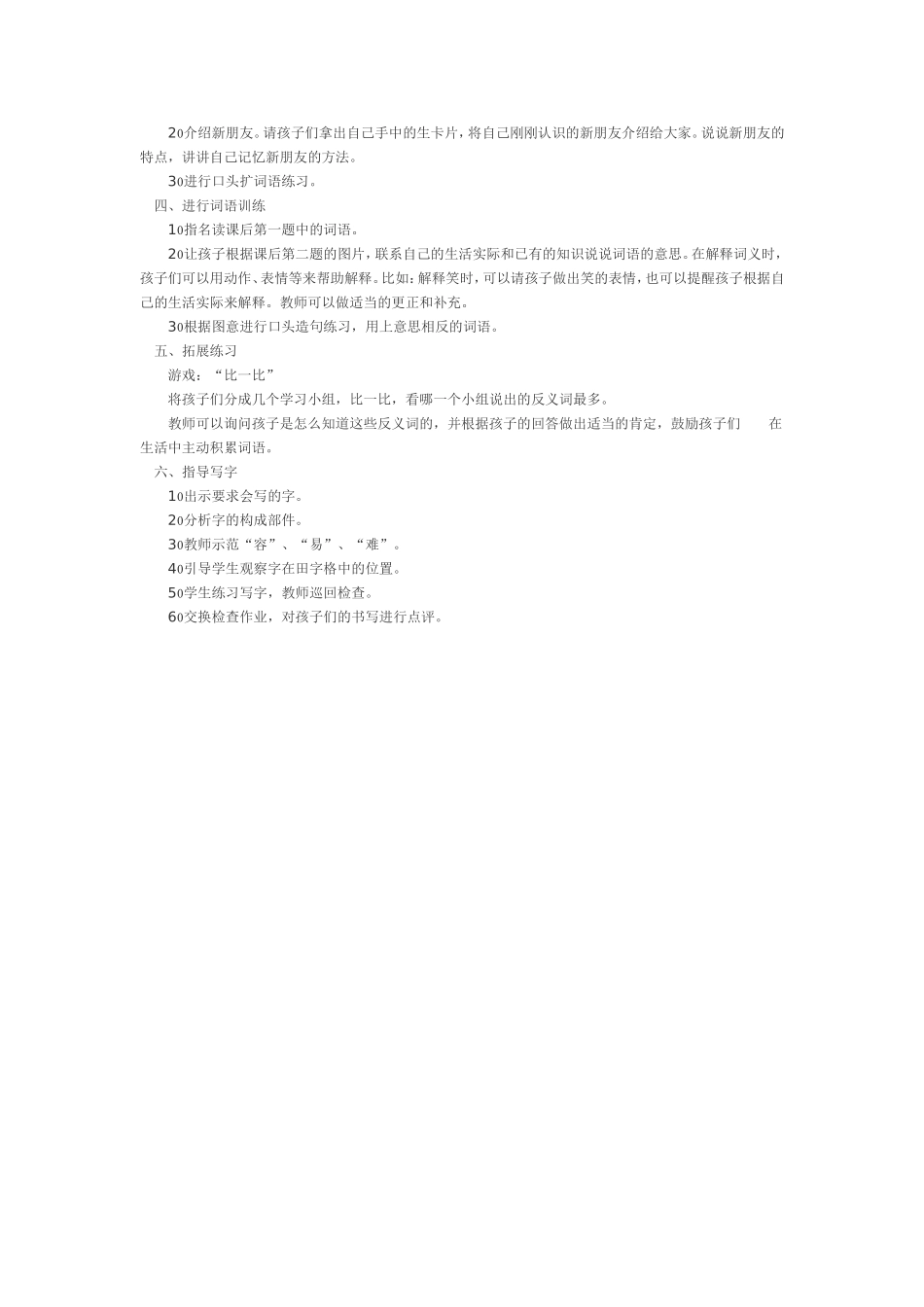 反义词歌教案MicrosoftWord文档_第2页