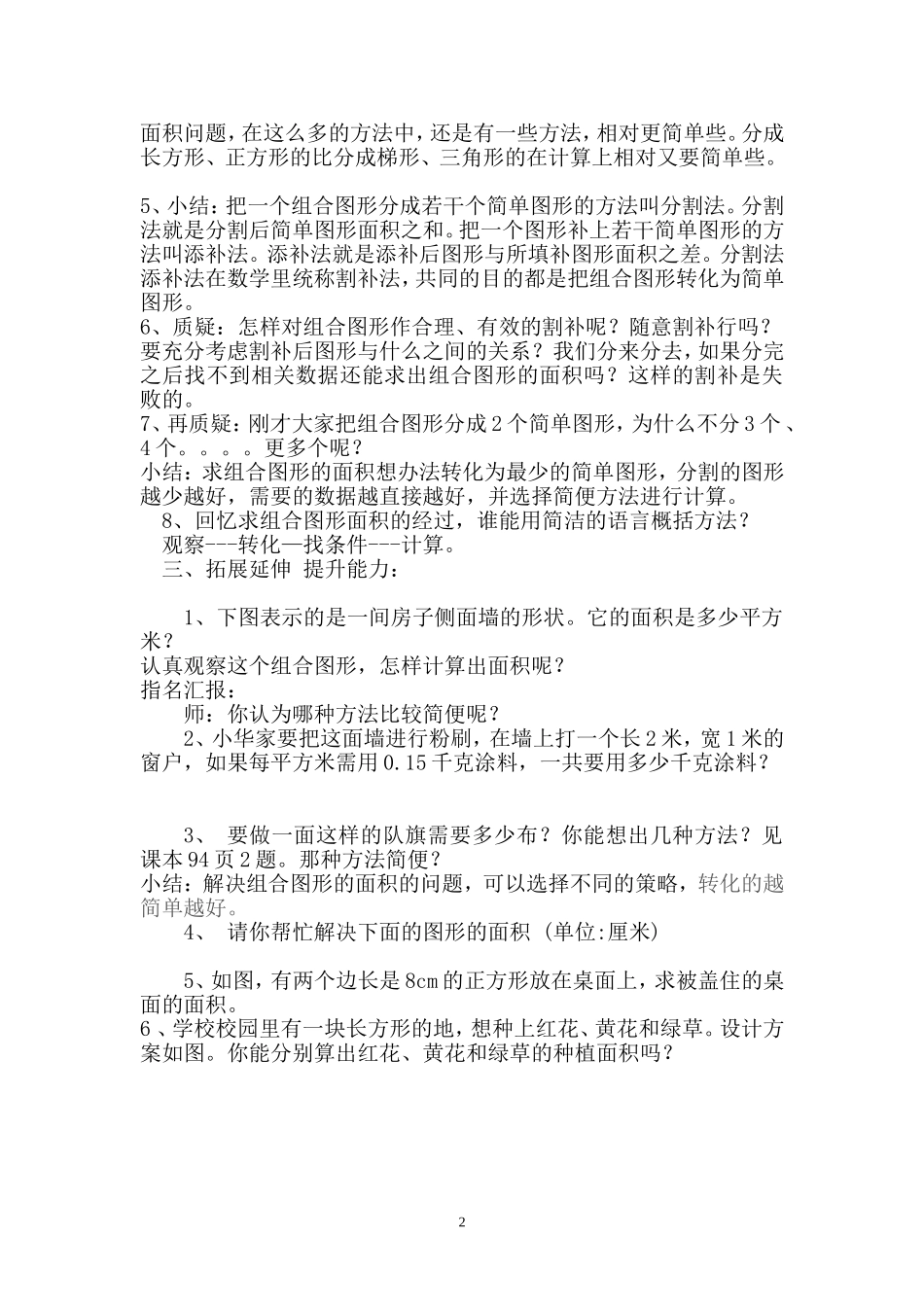 组合图形的面积教学设计_第2页
