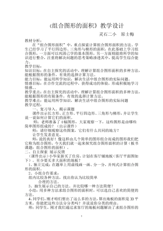 组合图形的面积教学设计