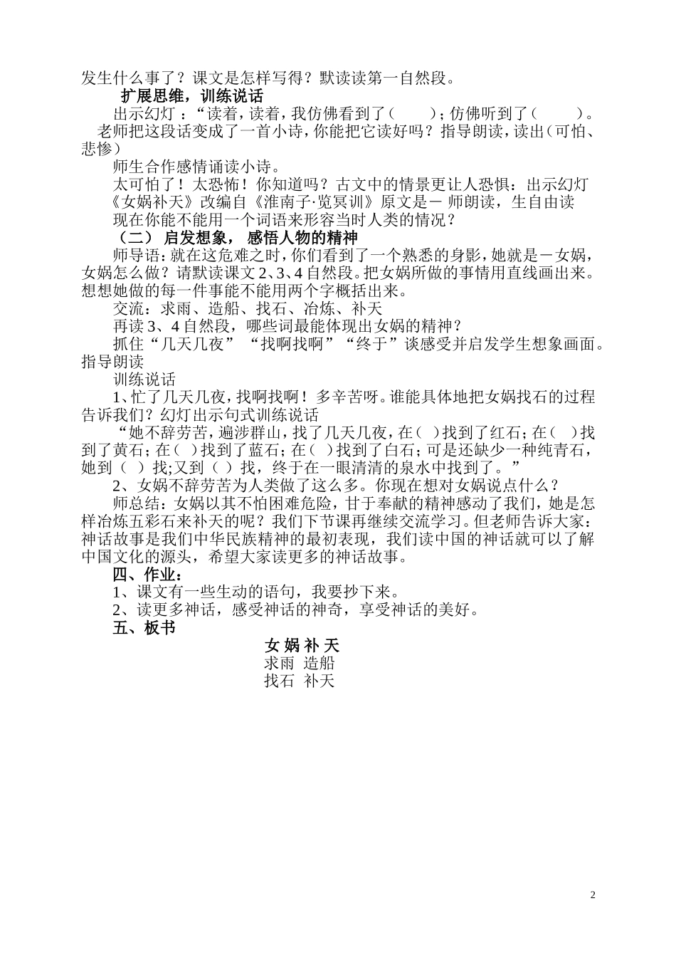 《女娲补天》教学设计_第2页