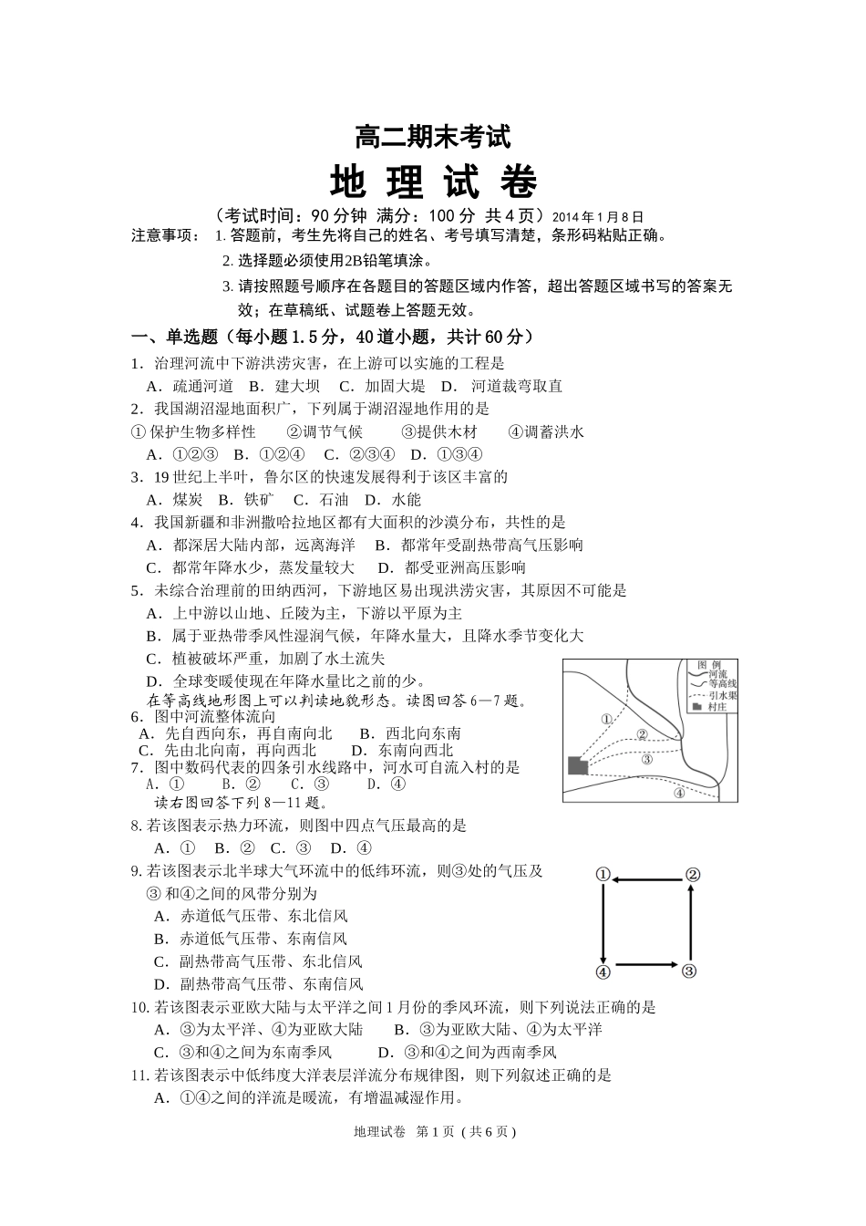 2014高二地理（文）期中题A4_第1页