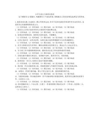 学生注意力调查表