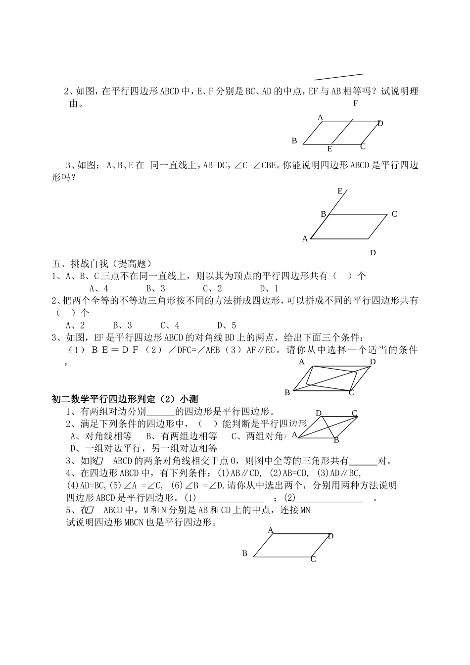 平行四边形判定2_第2页