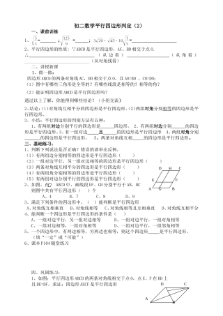 平行四边形判定2