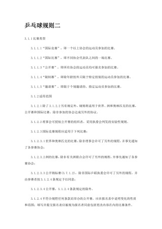 乒乓球规则二
